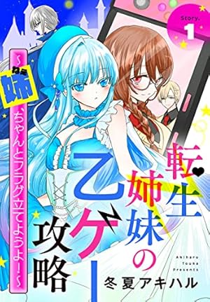 転生悪女の黒歴史【特別編と描き下ろし漫画の闇鍋小冊子付き特装版